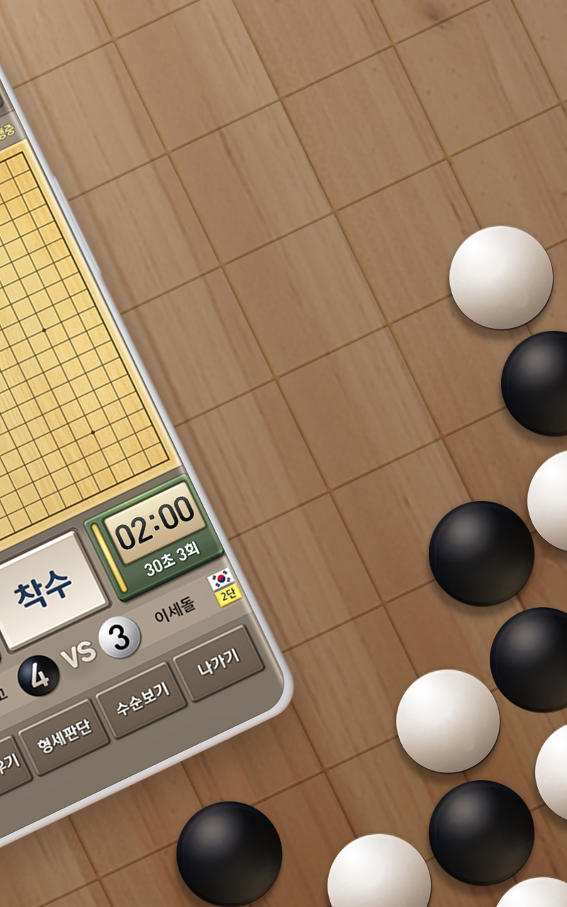 넷마블 바둑 화면 2