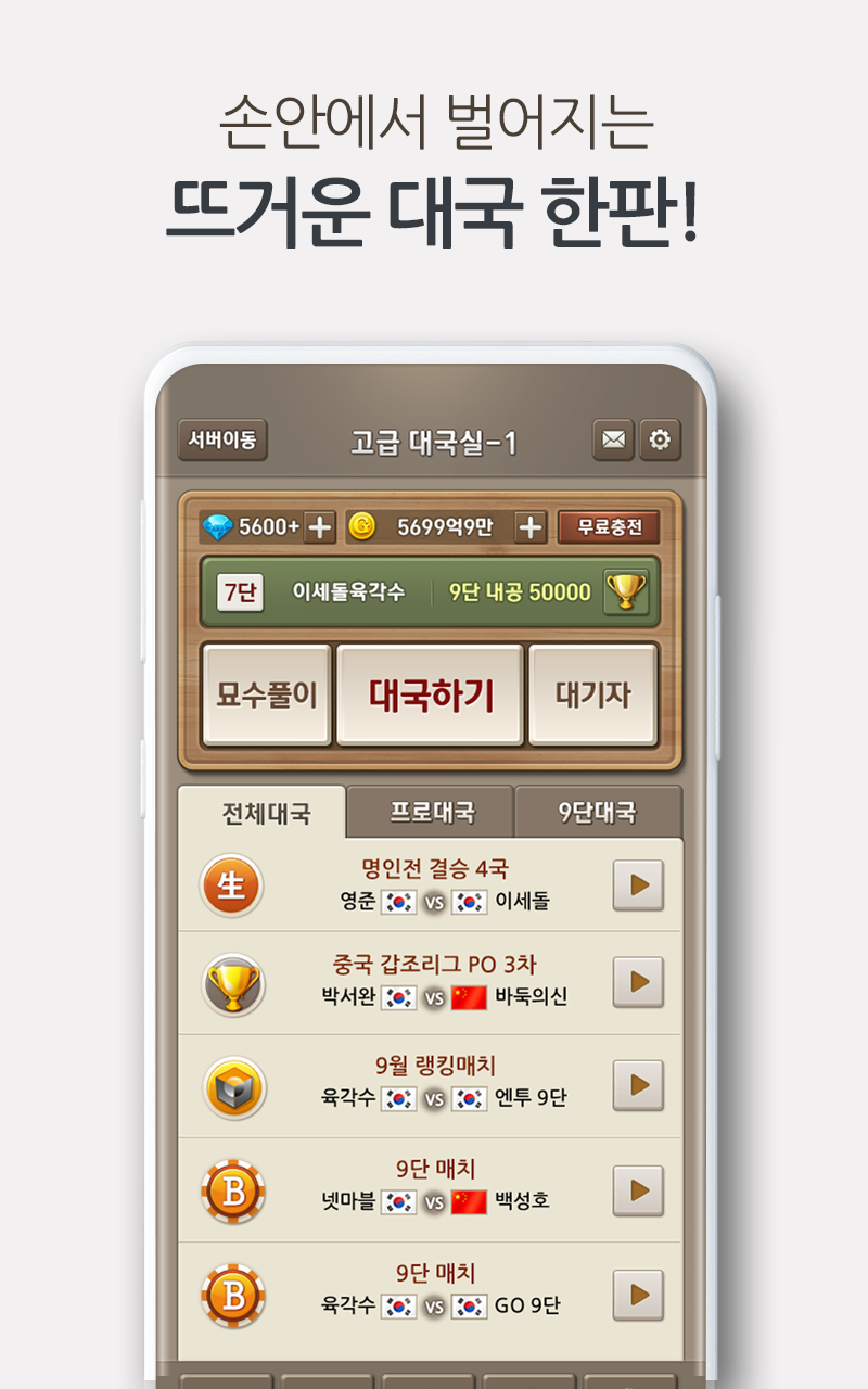 넷마블 바둑 화면 3