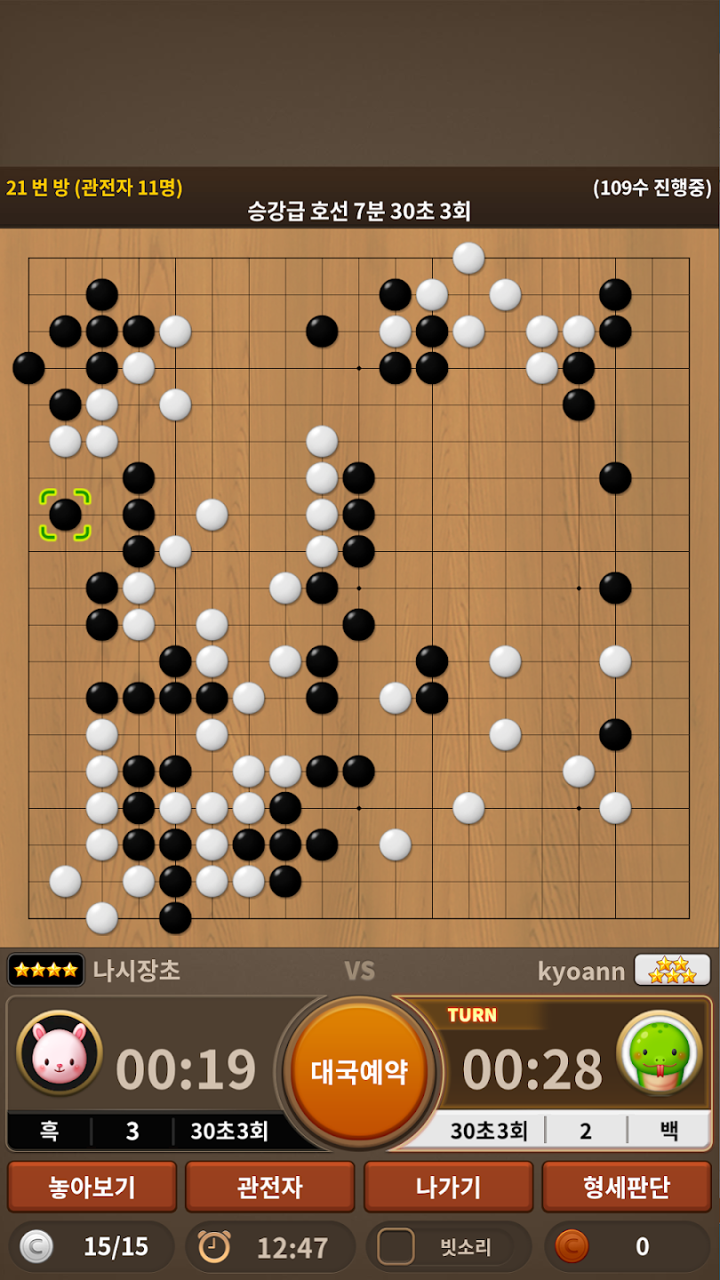 세계의 바둑 화면 2
