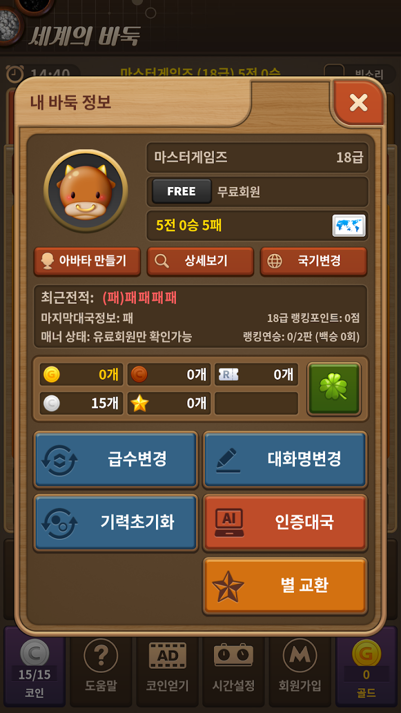 세계의 바둑 화면 3