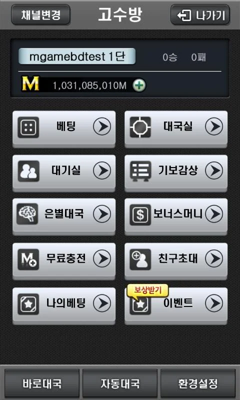 엠게임 바둑 화면 2