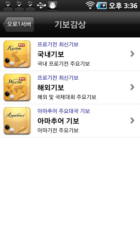 오로 바둑 화면 3
