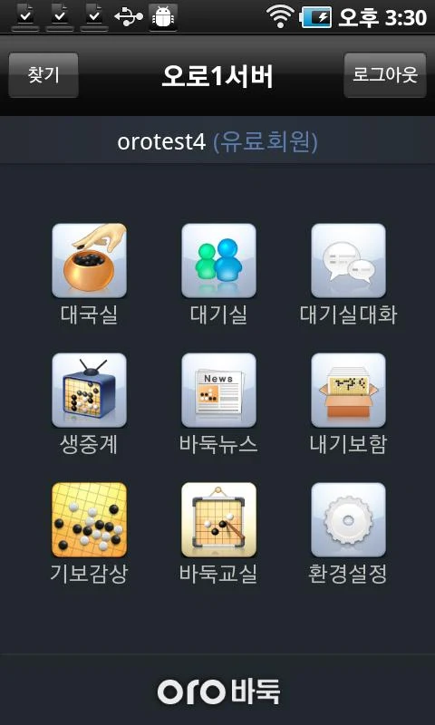 오로 바둑 화면 2