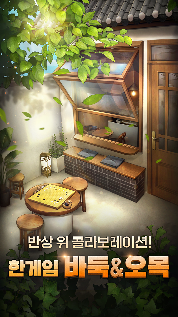 한게임 바둑 화면 1