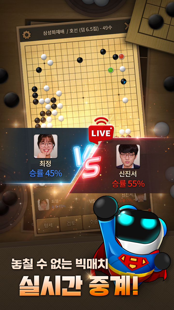 한게임 바둑 화면 3